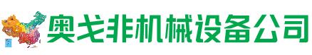 灵武市回收加工中心:立式,卧式,龙门加工中心,加工设备,旧数控机床_奥戈非机械设备公司